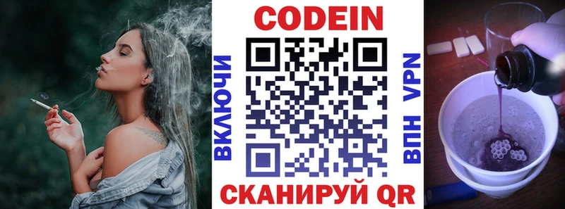 Codein напиток Lean (лин)  Купить закладки  Калачинск 